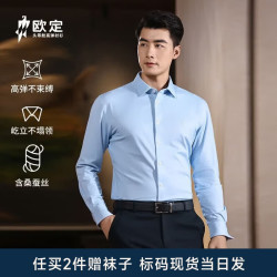欧定 桑蚕丝西西里蓝高弹衬衫男商务免烫休闲长袖衬衣春装 西西里蓝 43