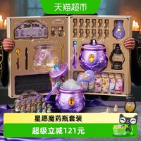 88VIP：费乐 山姆星愿魔药瓶魔法壶套装十二星座实验益智儿童玩具女孩节日礼物