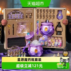 费乐 山姆星愿魔药瓶魔法壶套装十二星座实验益智儿童玩具女孩节日礼物