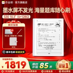 作业帮 S30 墨水护眼屏 学习机  4GB