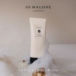 祖·玛珑 祖玛珑身体磨砂沐浴露 去角质 Jo Malone London