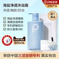 移动端:柏缇 洗沐套装 (海盐净透沐浴露475ml+海藻益生菌去屑滋养洗发露475ml)
