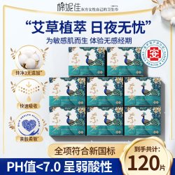 棉妮佳 医护级艾草卫生巾日夜用组合姨妈护垫旗舰官方正品整箱囤货