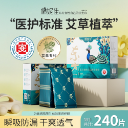 棉妮佳 医护级艾草卫生巾日夜用姨妈巾女士护垫旗舰店正品整箱囤货