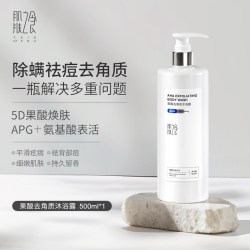肌肤之食 果酸沐浴露持久留香去角质除螨祛痘清爽保湿沐浴乳液男女