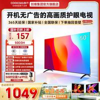 酷开 创维出品 50D3H 液晶电视 50英寸