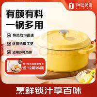 1号会员店 珐琅锅汤锅24cm黄色 铸铁炖锅3.5L 多功能烹饪