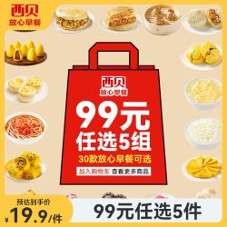 西贝 莜面村 纸皮韭菜盒子280g（4片）（任选5件）