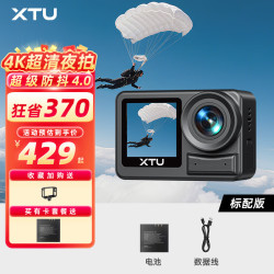 XTU S6PRO运动相机4K超级防抖夜拍摩托车头盔记录仪户外钓鱼相机自行车Vlog运动摄像机