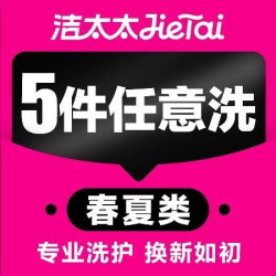 春夏T恤/卫衣/小白鞋/外套任洗上门取送