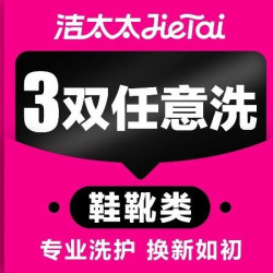 帆布鞋/椰子鞋/板鞋/清洗顺丰上门取