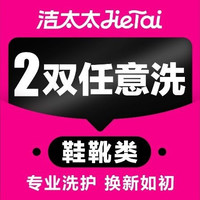 移动端：任洗网鞋/帆布鞋/板鞋刷鞋上门取送洗鞋团购