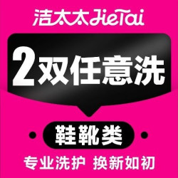 任洗网鞋/帆布鞋/板鞋刷鞋上门取送洗鞋团购