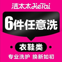 移动端：任洗羽绒服/大衣/西服/运动鞋/干洗店上门