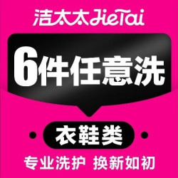 任洗羽绒服/大衣/西服/运动鞋/干洗店上门