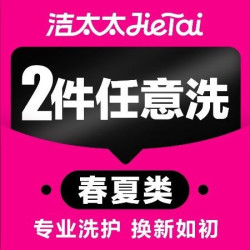 春夏衣鞋任洗/卫衣/夹克/T恤/运动鞋