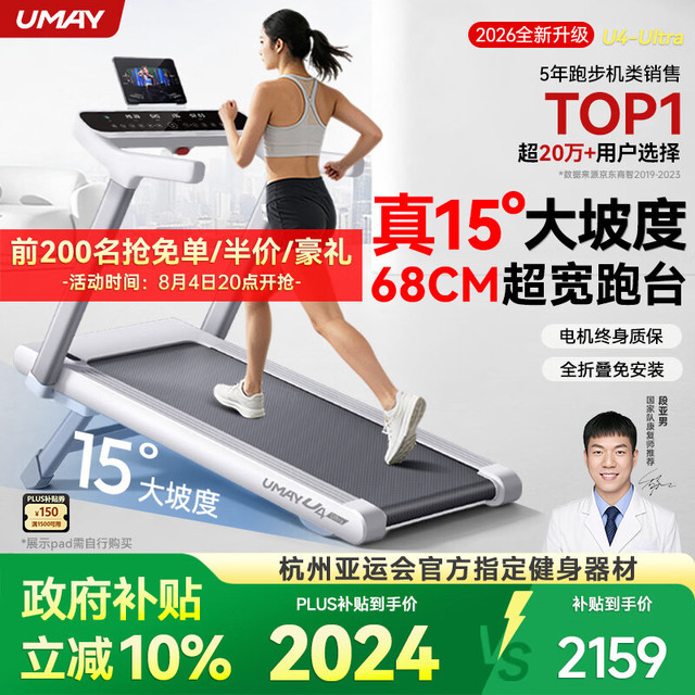 20点开始：佑美 ​U4 Ultra 2026款 爬坡跑步机 T09-05