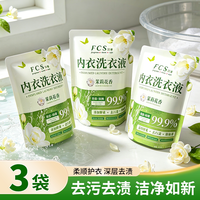 浣馨 FCS茉莉花香内衣洗衣液99.9%抑菌除螨260g*3袋