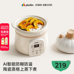 PLODON 电炖锅婴儿辅食锅 1-2人 1.2L升级AI防糊 「四阶段分阶喂养」上蒸下煮