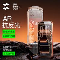 闪魔 AR增透iphone17promax钢化膜苹果17/16pro手机膜高清防爆抗指纹保护贴膜