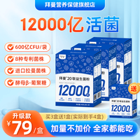 BioMission 20联益生菌20袋*3盒120g