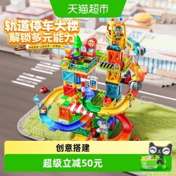 费乐 大颗粒儿童益智拼装积木轨道滑道小车停车大楼拼插玩具男孩子