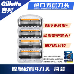 吉列 锋隐致顺刀片手动剃须刀锋速5层刮胡刀刀头 拆分装锋隐致顺4刀头