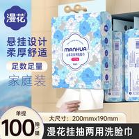 漫花 悬挂式洗面巾*100抽1提