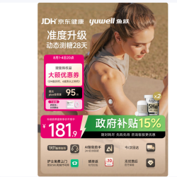 鱼跃 安耐糖5代动态血糖仪Anytime5HSE免扎手指家用14天持续监测2盒装