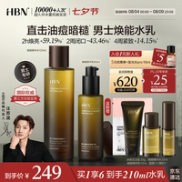 HBN 男士水乳套装紧致补水保湿控油祛痘细毛孔抗皱七夕礼物送男友
