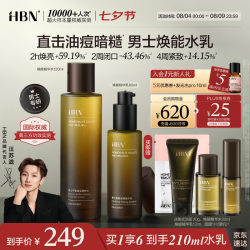 HBN 男士水乳套装紧致补水保湿控油祛痘细毛孔抗皱七夕礼物送男友