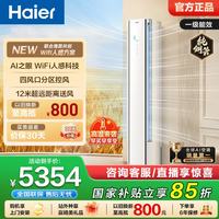 海尔 舒适风空调2匹/大3匹柜机新一级能效双排铜管家用客厅冷暖变频省电防直吹补贴