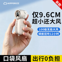 Hipporizz 手持小风扇 USB充电 静音便携 迷你电风扇