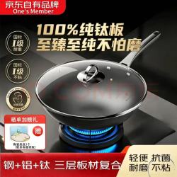 1号会员店 不粘 纯钛板炒锅 锅盖（送果盘）