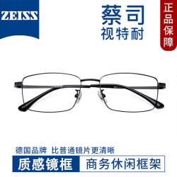蔡司视特耐 视特耐1.67非球面镜片*2片（附带原厂包装）+商务时尚近视镜任选
