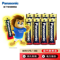 Panasonic LR6BCH 5号碱性电池 1.5V 8粒装