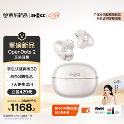 韶音 OpenDots2 开放式蓝牙耳机 白金缮