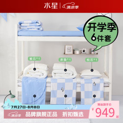 水星家纺 1.2床学生宿舍被子被套六件套 被芯枕头床垫被芯开学季套餐 开学季套餐六件套-格格熊猫