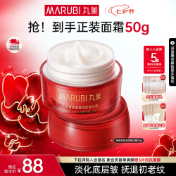 丸美 大红瓶面霜 50g