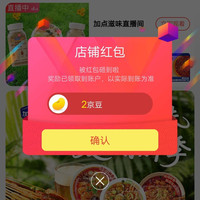 关注加点滋味京东自营店铺领2京豆