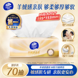 维达 敏感肌适用 抽纸
