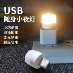 其他家 USB迷你小夜灯 白光/暖光随机-1只