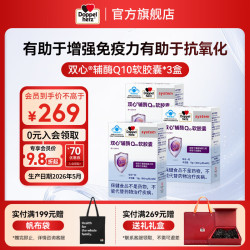双心 辅酶Q10软胶囊 蓝帽认证 60粒*3盒