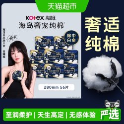 高洁丝 海岛奢宠纯棉卫生巾 280mm×56片