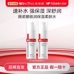 薇诺娜 极润保湿柔肤水30ml*2干皮补水滋润舒缓敏感肌爽肤水旅行装