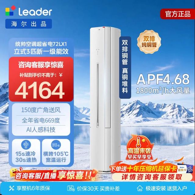 海尔 KFR-72LW/LX1-1 人感防直吹 3匹 立柜式空调