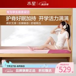 水星家纺 A类抑菌慢回弹记忆棉床垫 居家学生宿舍分区支撑软床垫子可折叠 云舒·三区护脊慢回弹床垫