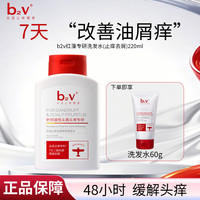 B2V 洗发水二硫化硒洗发液红藻专研止痒去屑220ml男女士洗发露洗发膏 220ml-油性头皮