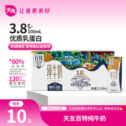 天友 百特纯牛奶 200ml*10盒 3.8g蛋白