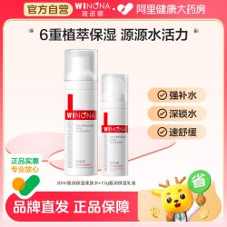 薇诺娜 极润保湿水乳套装补水敏感肌舒缓肌肤滋润干皮护肤品旅行装